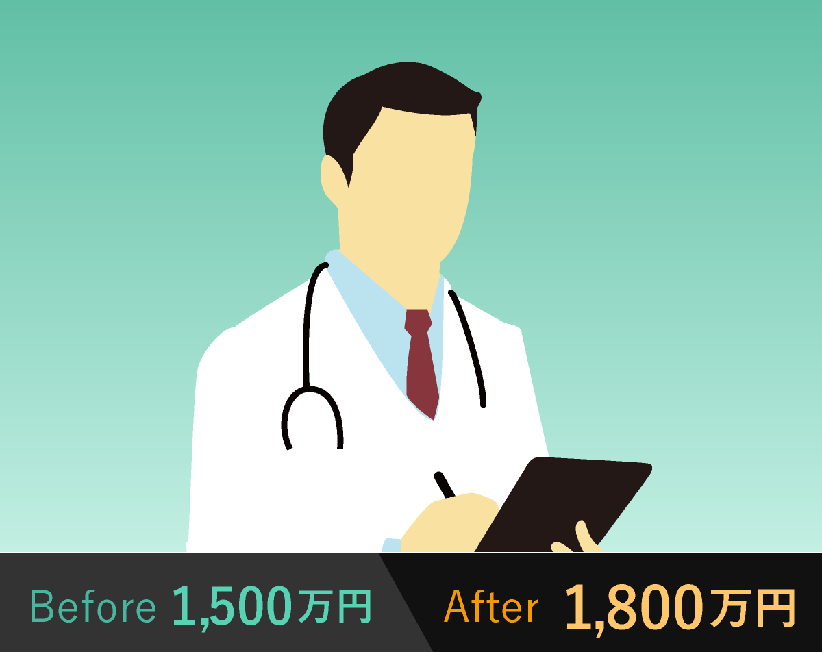 転職-Before：1,500万円／After：1,800万円